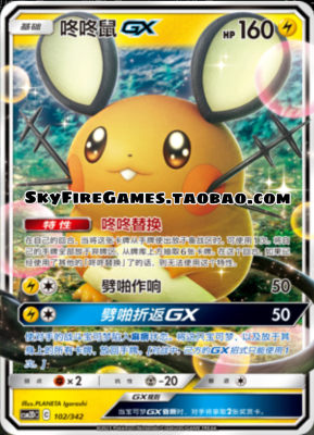 【SkyFire/宝可梦卡牌/PTCG】简中 CSM2DC-102 咚咚鼠GX