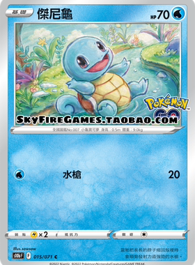 【SkyFire/宝可梦卡牌/PTCG】繁中 S10B-015 C 杰尼龟