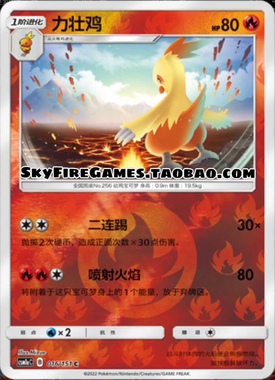 【skyfire/宝可梦卡牌/ptcg】简中 csm1ac-016 c 力壮鸡
