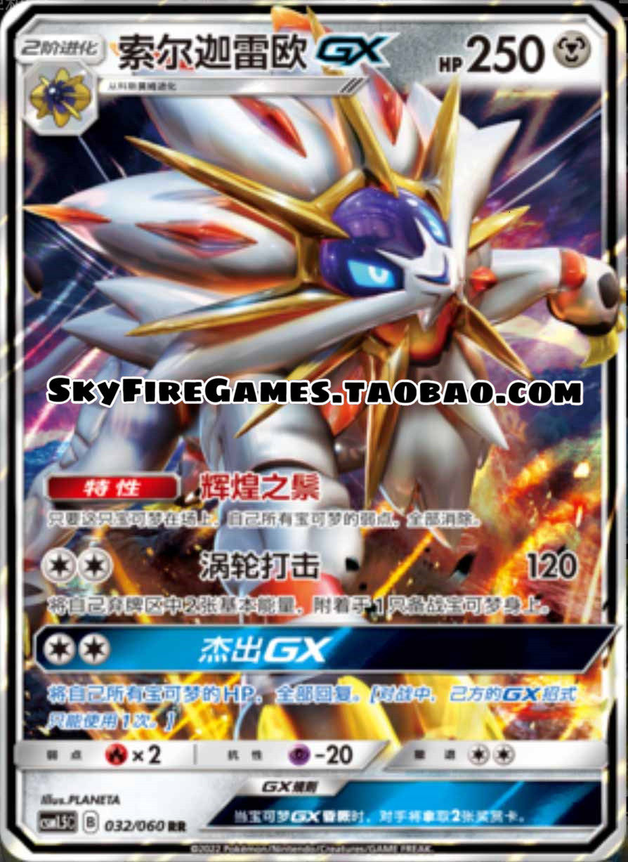 5c-032 rr 索尔迦雷欧gx