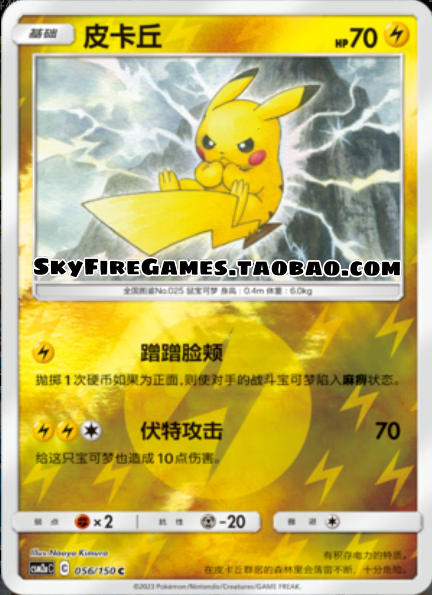 【SkyFire/宝可梦卡牌/PTCG】简中 CSM2aC-056 C 皮卡丘 模玩/动漫/周边/娃圈三坑/桌游 桌游卡牌 原图主图