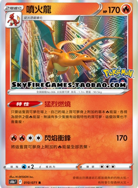 【SkyFire/宝可梦卡牌/PTCG】繁中 S10B-010 R 喷火龙