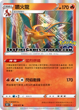 【SkyFire/宝可梦卡牌/PTCG】繁中 S10B-010 R 喷火龙