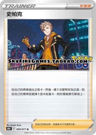 【SkyFire/宝可梦卡牌/PTCG】繁中 S10B-069 U 史帕克
