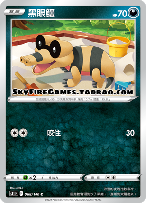 【skyfire/宝可梦卡牌/ptcg】繁中 s11-068 c 黑眼 
