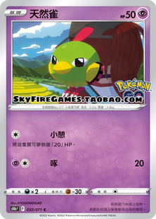 PTCG 繁中 S10B 宝可梦卡牌 032 天然雀 SkyFire