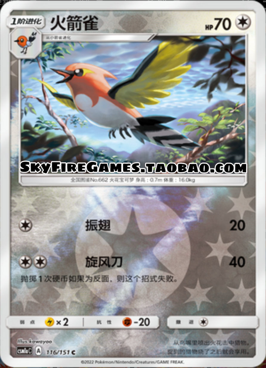 【skyfire/宝可梦卡牌/ptcg】简中 csm1ac-116 c 火箭雀
