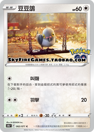 【SkyFire/宝可梦卡牌/PTCG】繁中 S10B-062 C 豆豆鸽