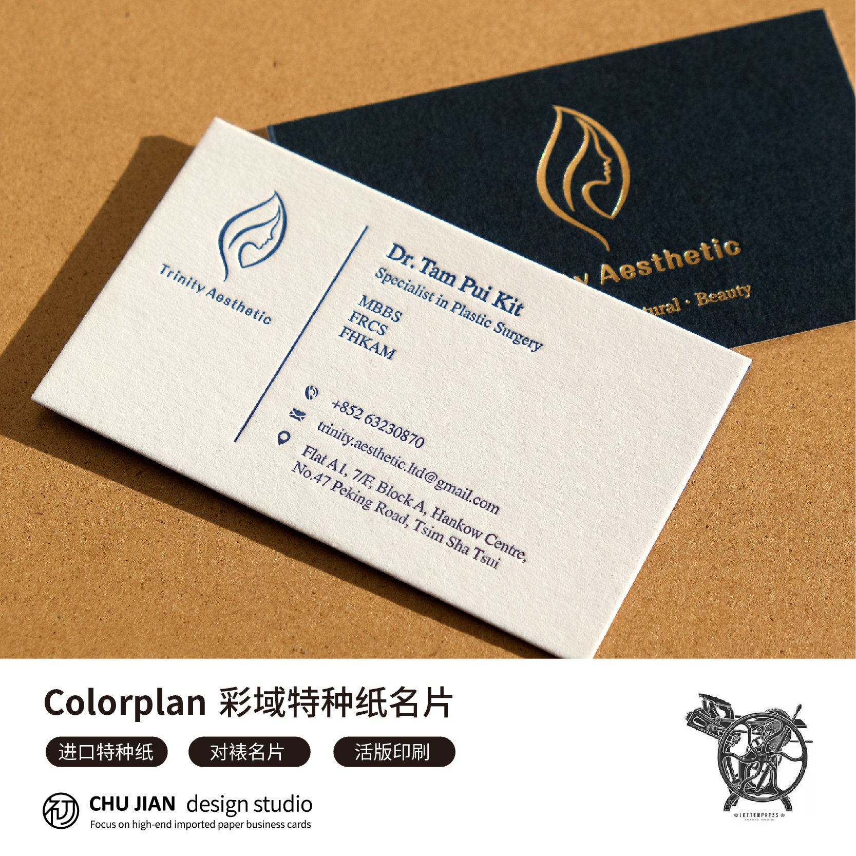 英国进口colorplan彩域特种纸高端棉纸个性专业定制活版名片设计