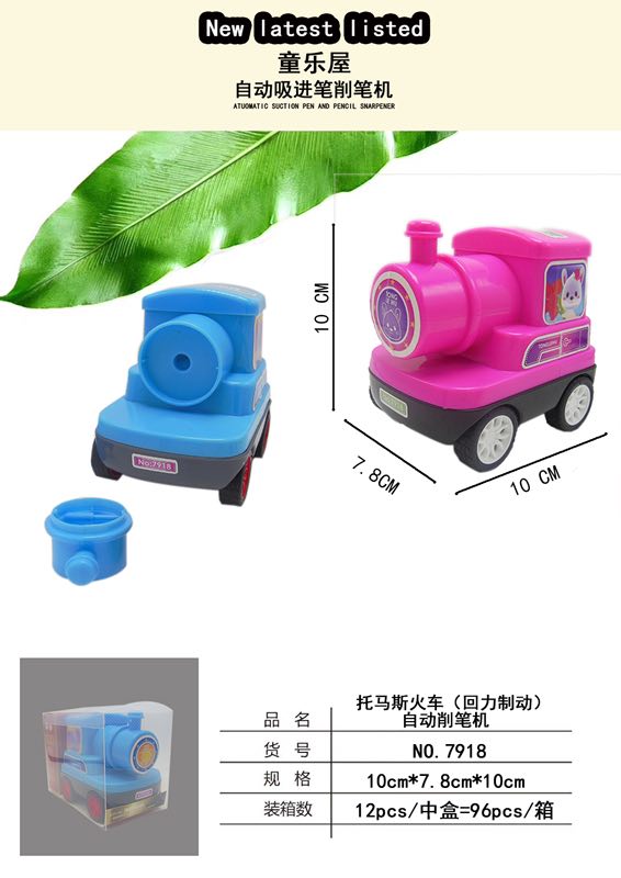 童乐屋7918大号削笔器火车头铅笔旋笔刀手摇卡通学生卷笔刀