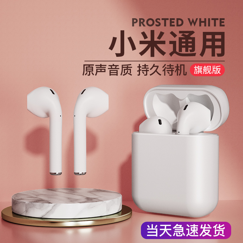 真无线蓝牙耳机适用于小米9马卡龙8/6x/8SE红米note7/pro入耳式note5八10青春版mix2s/note3耳塞女男生潮锐珀