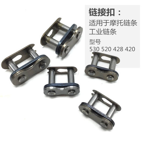 机车链条链扣 420 428H 520 530加厚链扣链条卡子 工业链条链扣
