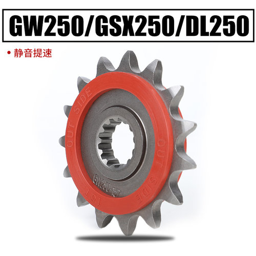 适用GW250 GSX250R DL250改装小链轮14/15齿高品质静音小链轮小飞
