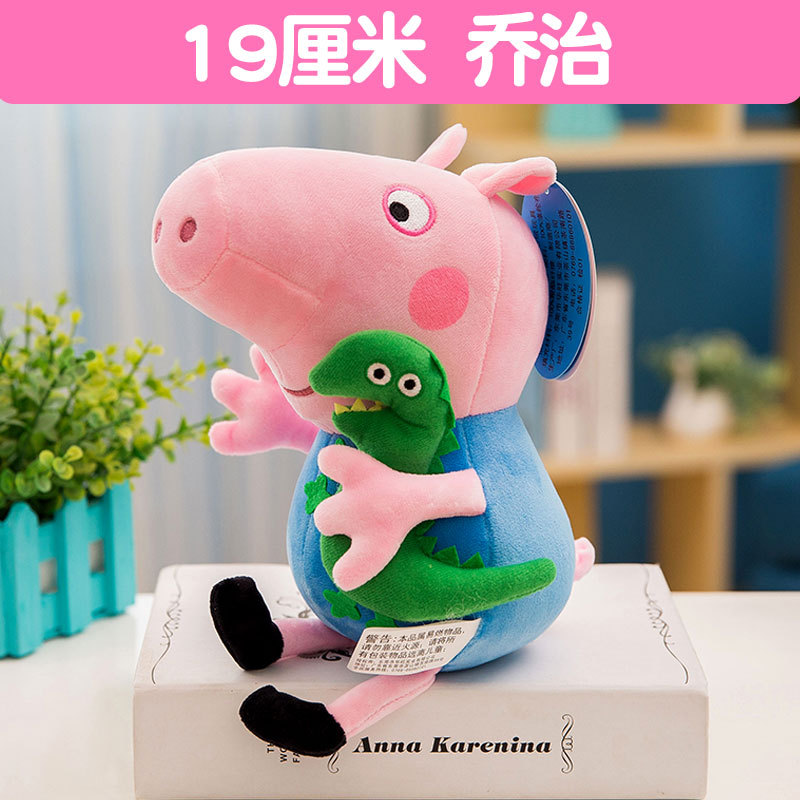 小猪佩奇乔治恐龙先生毛绒玩具