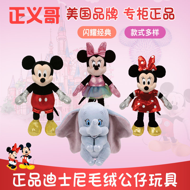 迪士尼美国米老鼠小飞象毛绒玩具