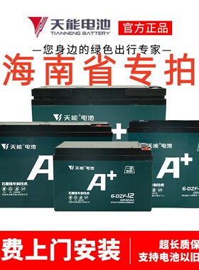 天能电池A+电动车电摩款铅酸电池石墨烯48V12a60V72V20ah32ah海南