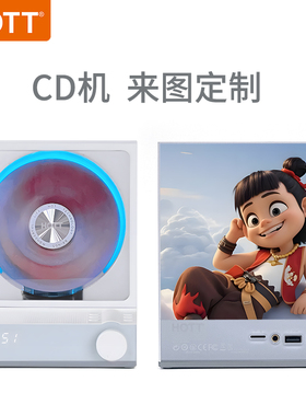 HOTT C229CD机专辑播放器光盘碟唱片蓝牙音响一体机生日礼物定制