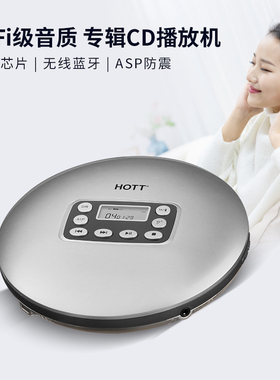 HOTT CD711T蓝牙纯CD播放机器随身听专辑碟片唱片便捷式无损音质