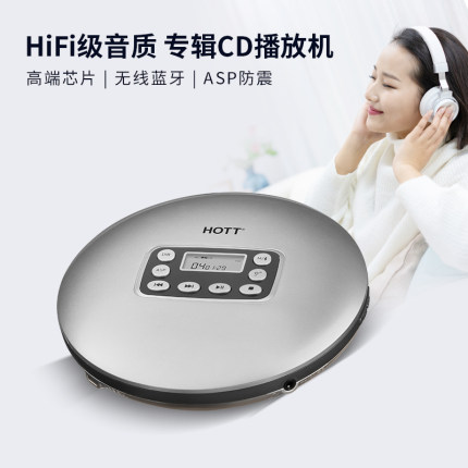 HOTT CD711T蓝牙纯CD播放机器随身听专辑碟片唱片便捷式无损音质