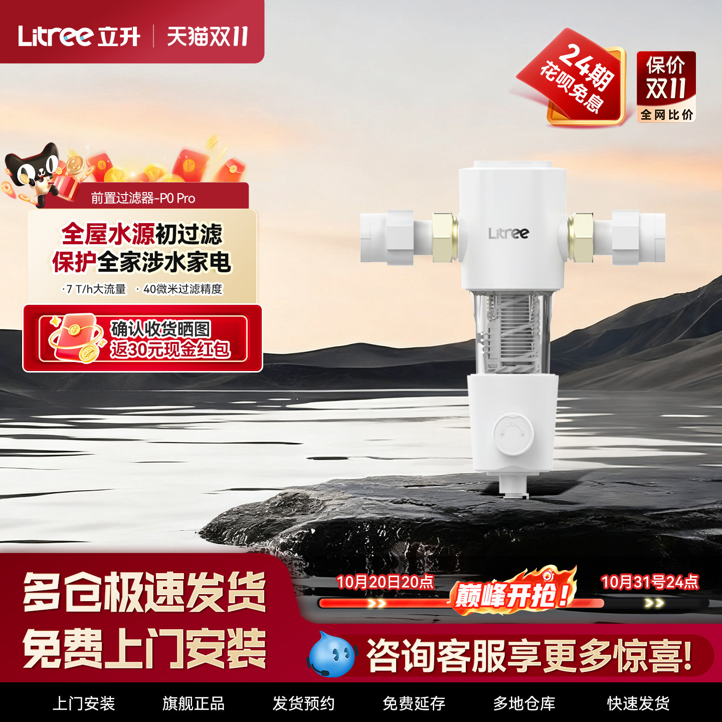 立升全屋前置过滤器家用全铜自来水厨房大流量中央净水器P0 Pro