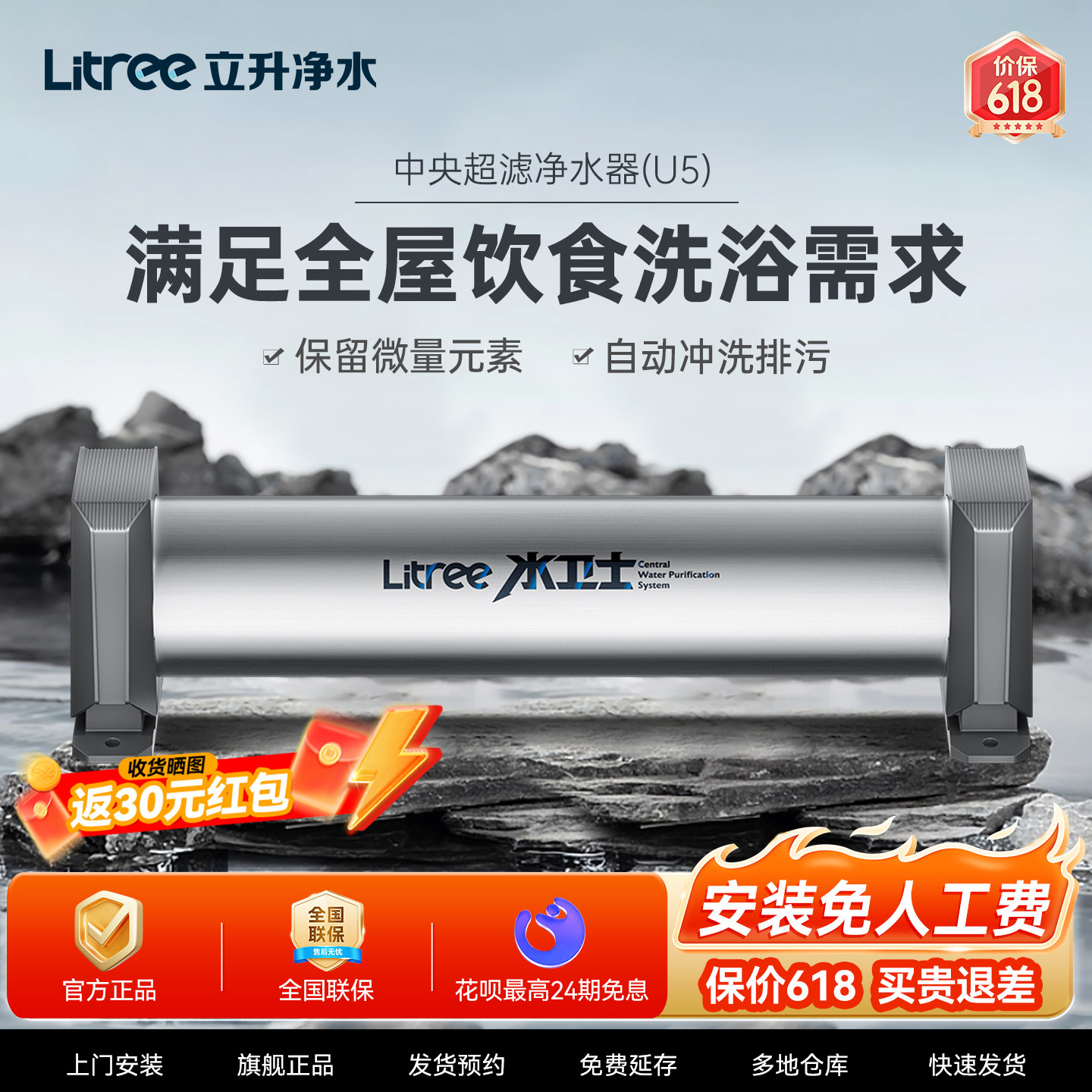 立升U5 家用全屋超滤净水器 大流量自来水净水器可直饮