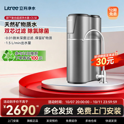 立升复合超滤机净水器家用