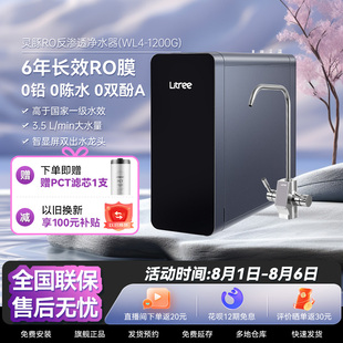 立升新款 灵豚1200G直饮净水器ro反渗透家用厨房自来水过滤净水机