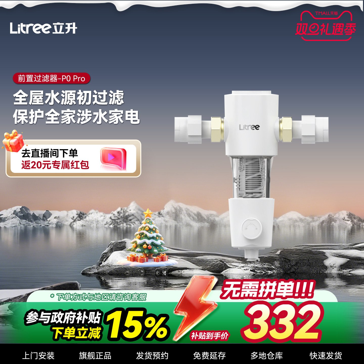 立升全屋前置过滤器家用全铜自来水厨房大流量中央净水器P0 Pro