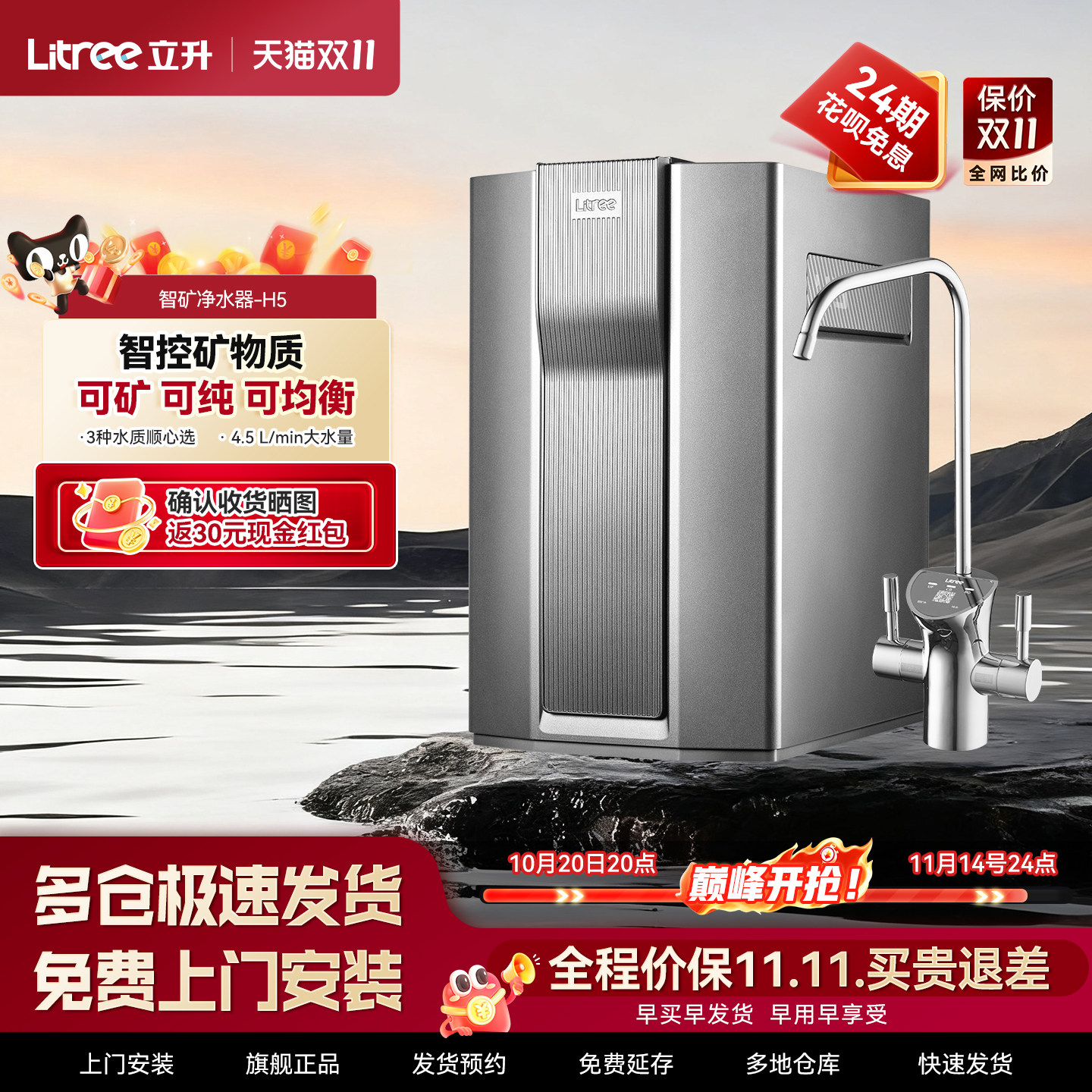 立升智矿净水器H5家用直饮矿物质净水机RO反渗透LUR54-UUCR-4A