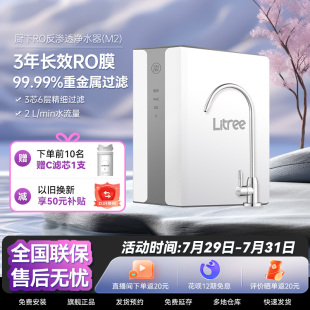 新款 立升净水器家用直饮RO反渗透过滤厨下加热一体机套装 纯水机M2