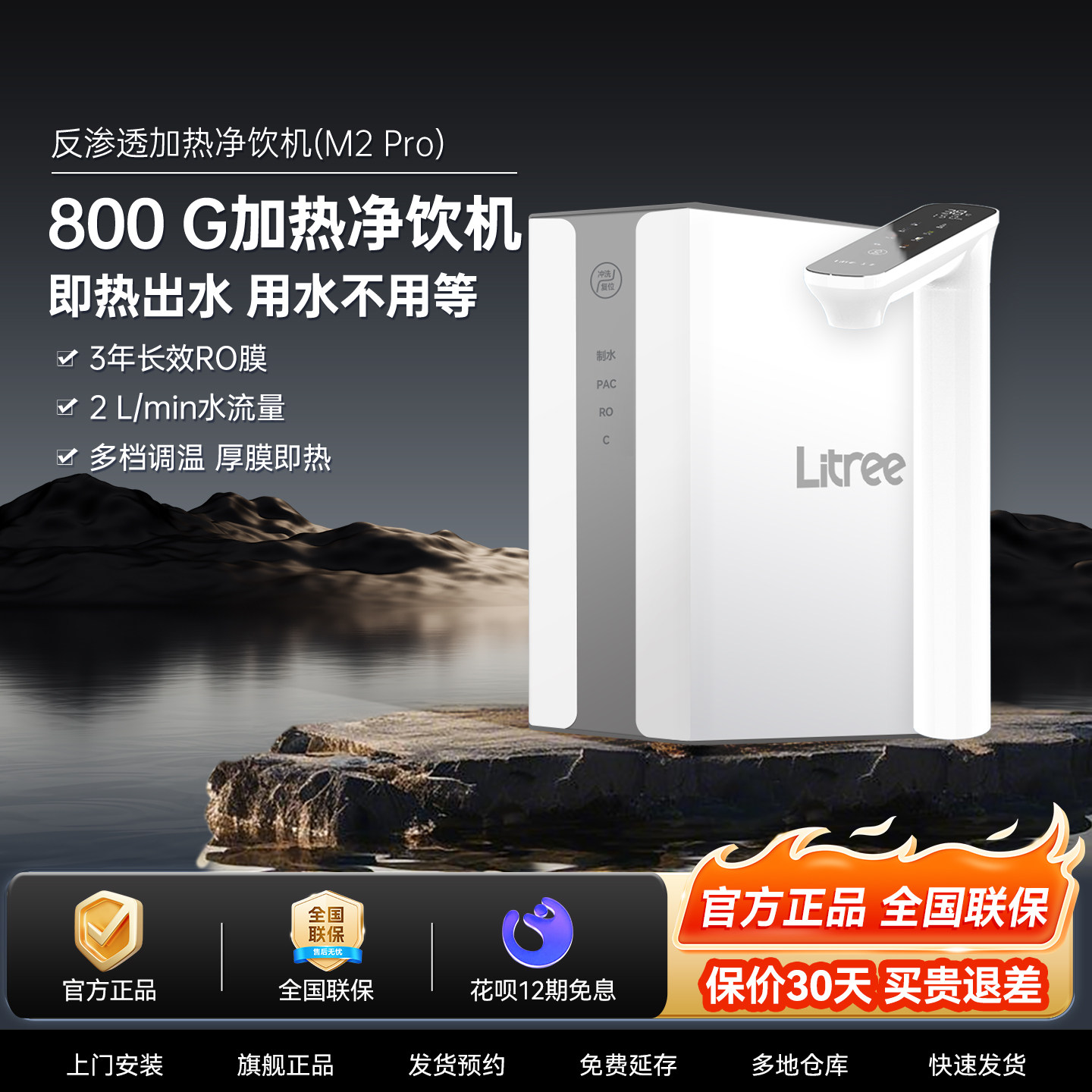 立升RO反渗透加热一体
