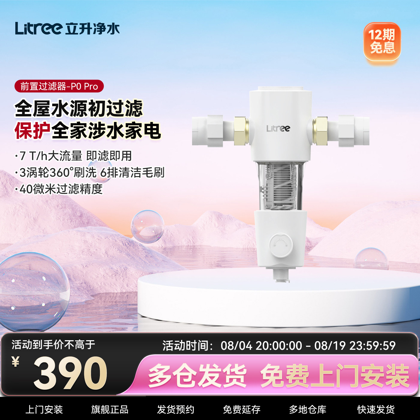 立升全屋前置过滤器家用全铜自来水厨房大流量中央净水器P0 Pro