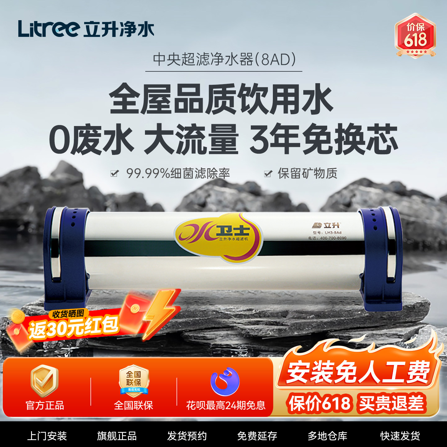 立升LH3-8AD家用厨下超滤净水器 大流量自来水净化器直饮机免插电