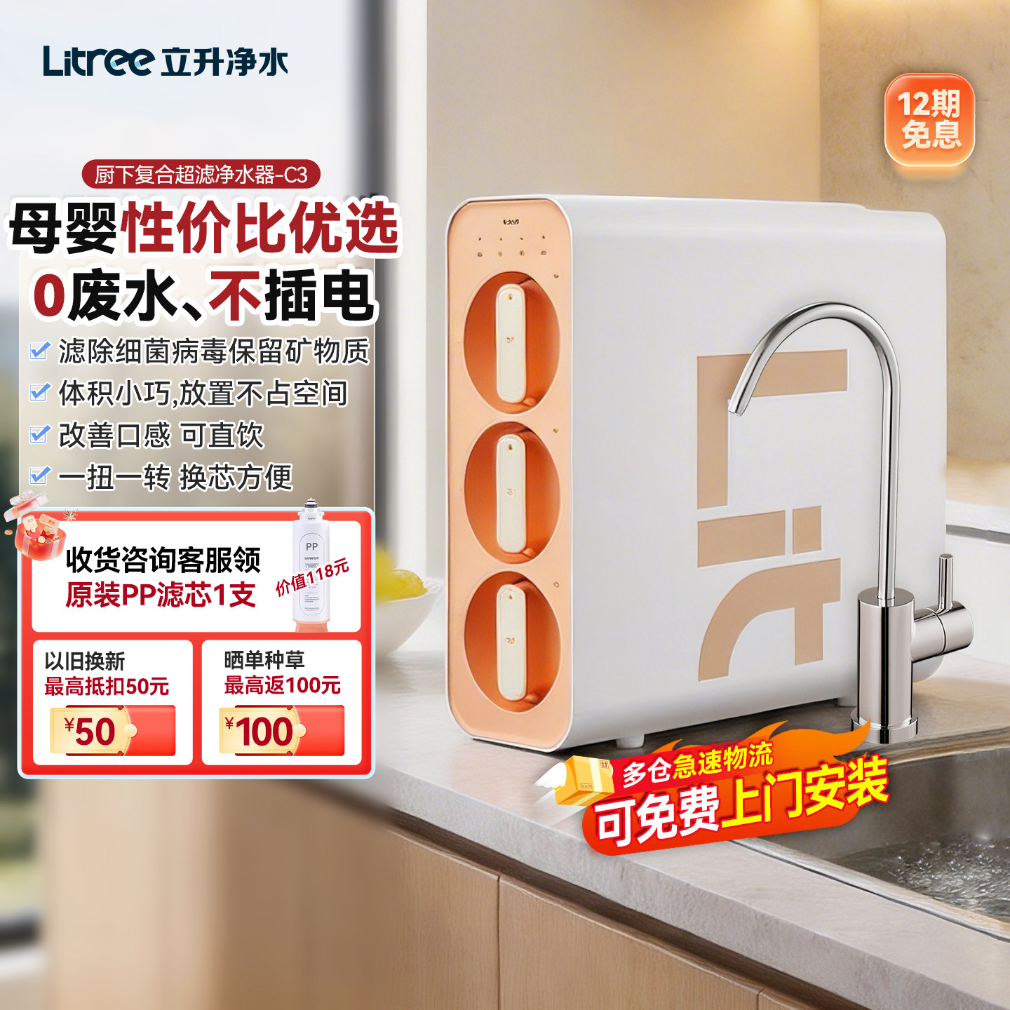 立升净水器母婴家用免插电直饮水机厨房台下自来水超滤过滤器C3