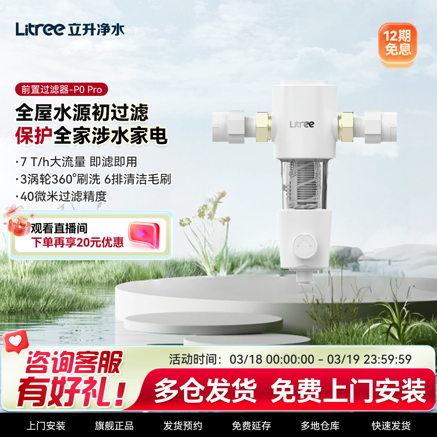 立升全屋前置过滤器家用全铜自来水厨房大流量中央净水器P0 Pro