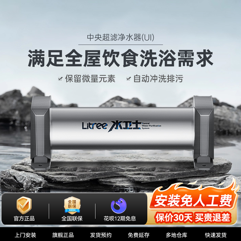 立升超滤净水器全屋净水
