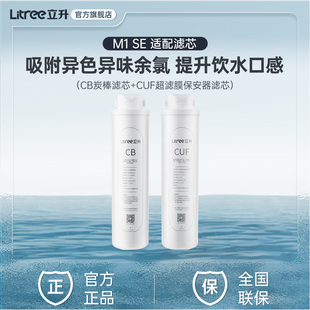 立升净水器原装 适配滤芯CB 滤芯 M1SE CUF滤芯 超滤伴侣