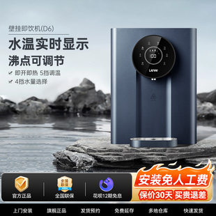 立升即热壁挂机D6即热管线机末端直饮水机加热家用多档净饮一体机