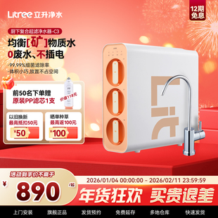 立升超滤净水器台下家用不插电 家用厨房复合自来水直饮滤水器C3