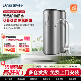 立升净水器C5SE家用超滤复合净水机厨房直饮过滤器净水官方旗舰店