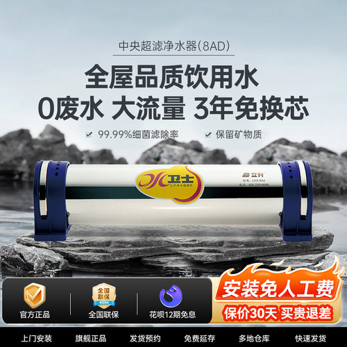 立升0.01微米超滤净水器大流量