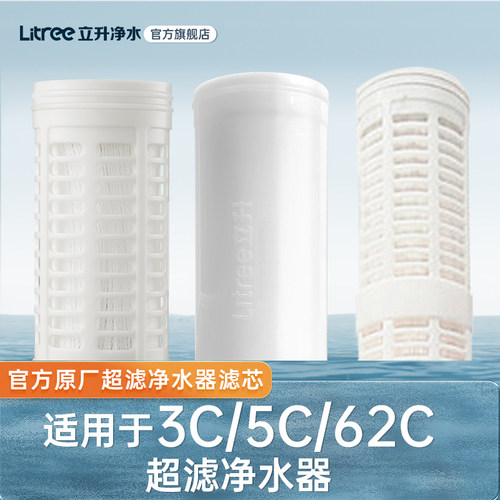超滤膜滤芯立升家用净水滤芯