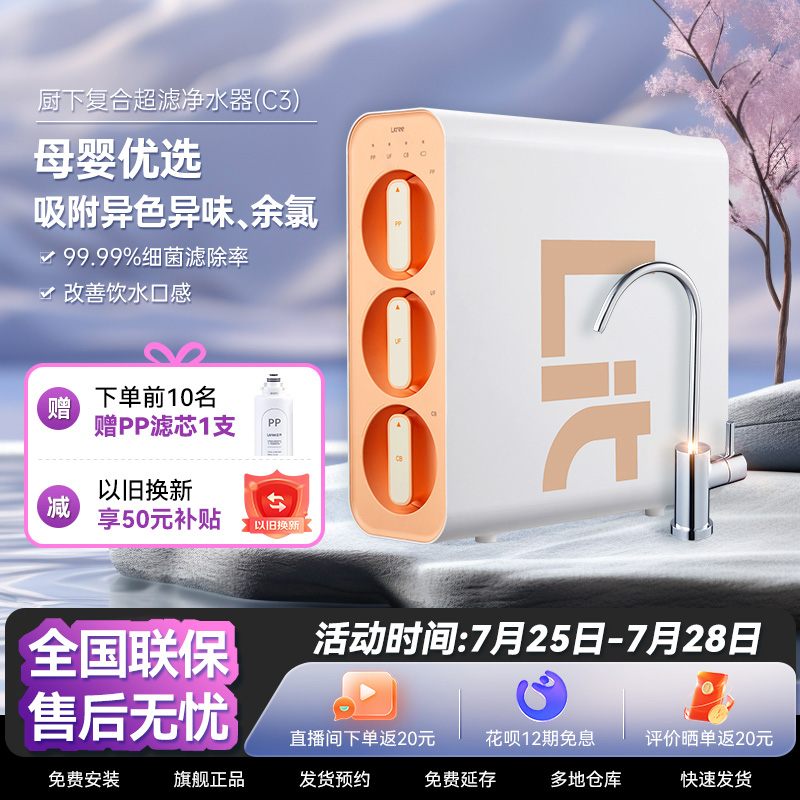 立升复合净水器厨下超滤直饮机家用不插电厨房自来水过滤净水机C3
