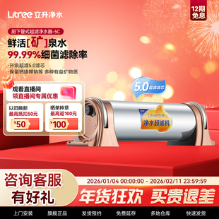 立升超滤净水器家用厨房直饮机厨下不插电大流量过滤机官方旗舰店