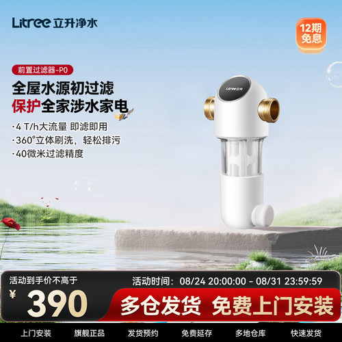 立升前置净水器过滤器P0