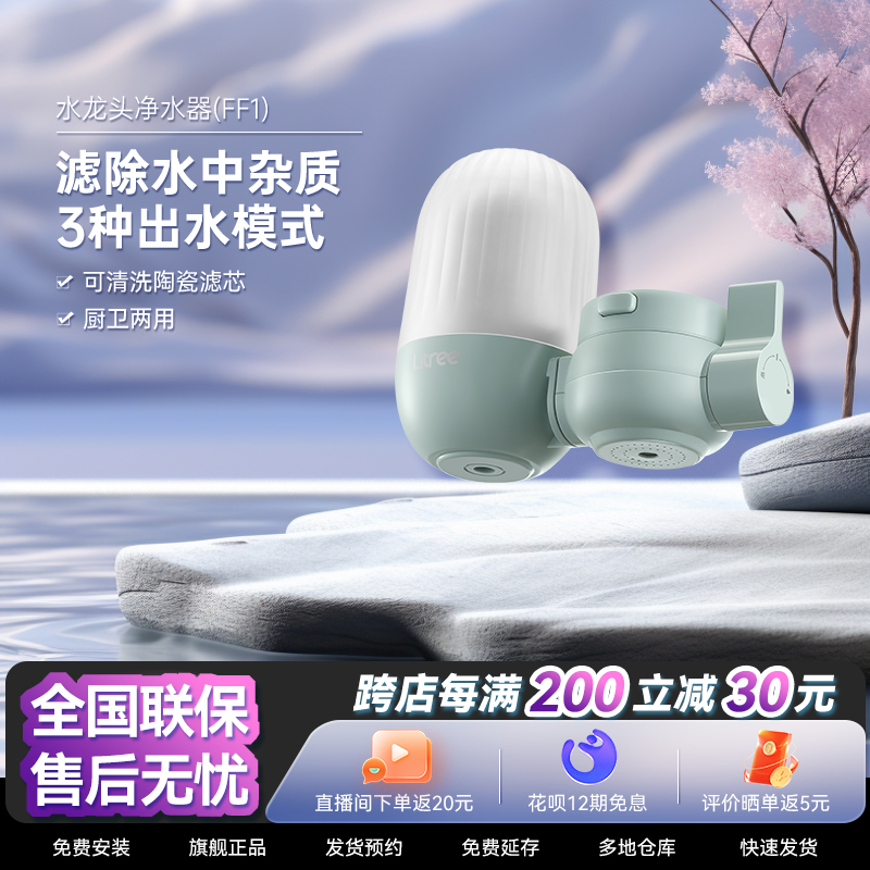 立升水龙头净水器过滤器陶瓷滤芯自来水家用非直饮前置滤水器厨房