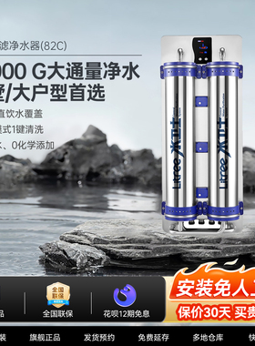 门店同款立升全屋净水器超滤净水器家用直饮大流量套装LU3B1-82C