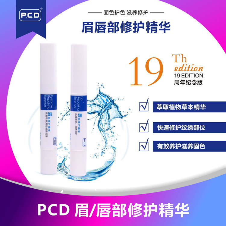 正品pcd唇部修精华纹眉后锁色固色防结痂雾眉眉线纹绣修复剂|ruв категории Косметика, Другие косметические средства, макияж/косметические средства - от Buy2taobao.com для оказания профессиональной услуги покупки агента Taobao