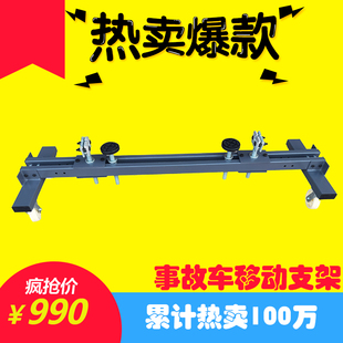 多功能事故车移动架车辆支架维修车间拖车架挪车移车器汽车拖车架