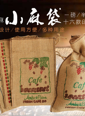 生豆包装多款图案小麻袋咖啡袋子